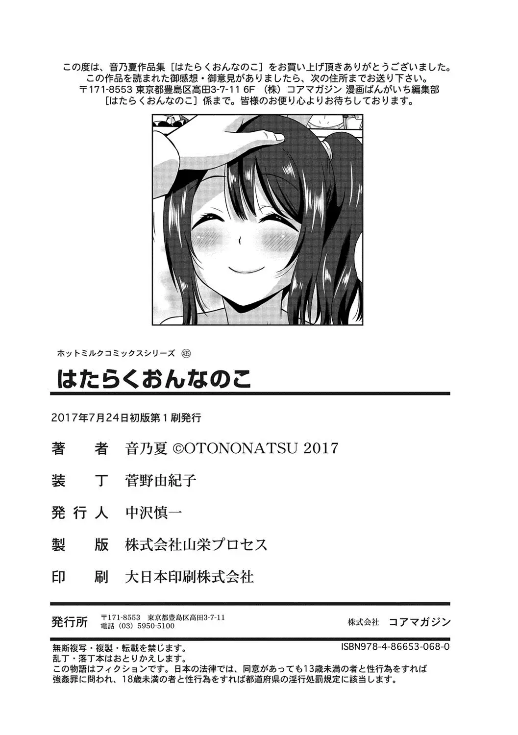 Hataraku Onnanoko