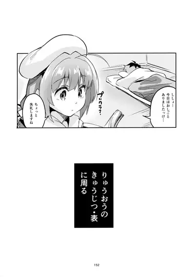 (C97) [Circle-FIORE (Ekakibit)] Ryuuou no Matome Bon (Ryuuou no Oshigoto!)