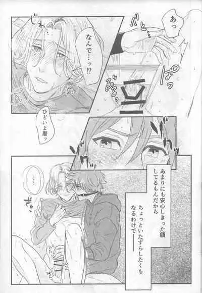 [Popaya (Charin)] Omocha no rerara! (SK8 the Infinity)