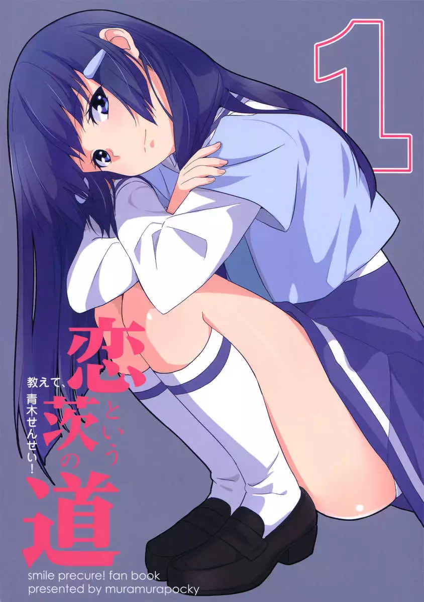 The Thorny Path Known as Love