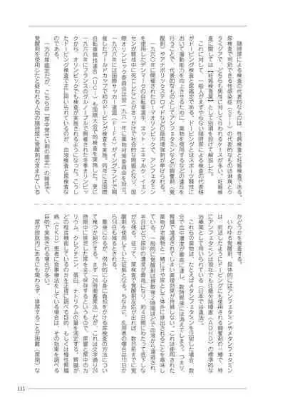 大人のお医者さんごっこ 検査・測定編