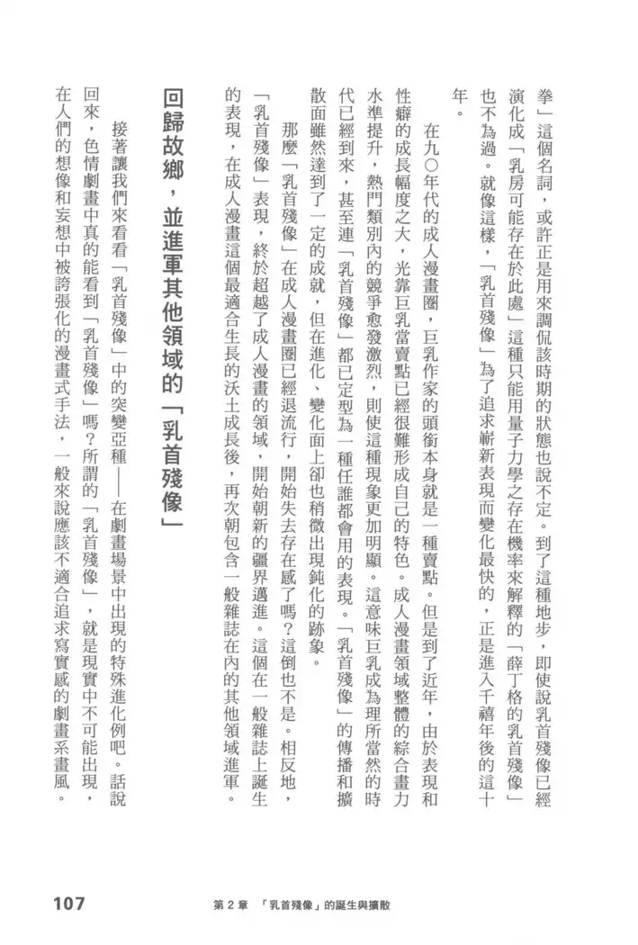 Ero Manga Hyogen Shi | 成人漫畫表現史