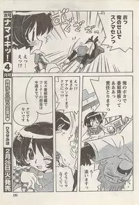 Namaiki! 2008-03