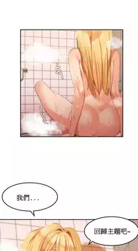 [Mx2J] Hahri's Lumpy Boardhouse Ch. 0~24【委員長個人漢化】（持續更新）