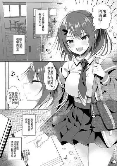 Kareshi ni Urareta Hi