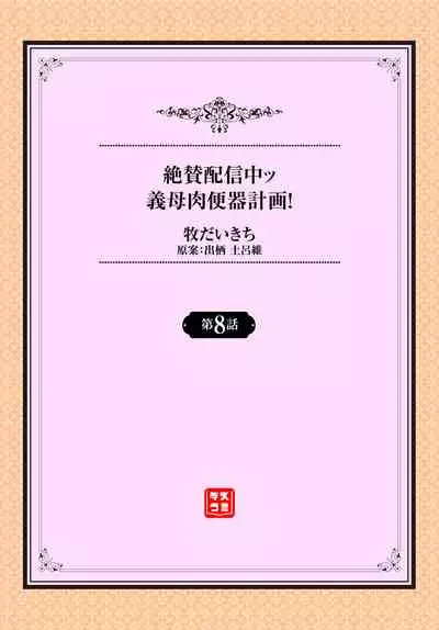 Zessan Haishinchuu Gibo Nikubenki Keikaku! Ch. 6-9