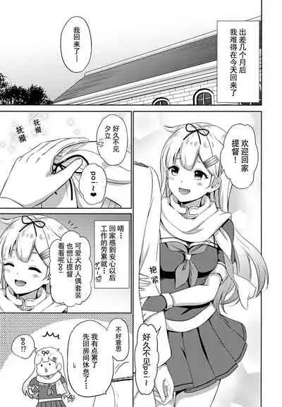 Yuudachi, Yobai Suruppoi