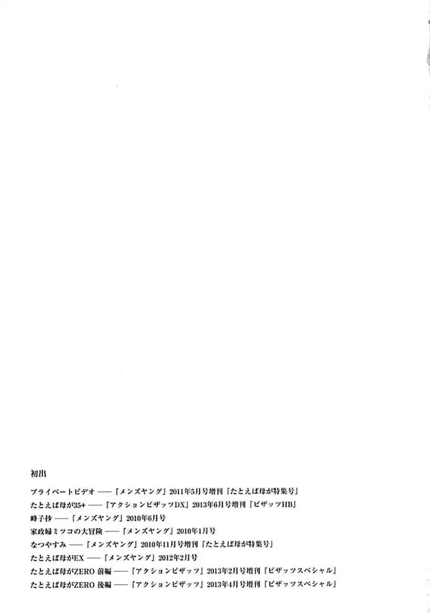 Tatoeba Haha Ga Extra ~Kuro~