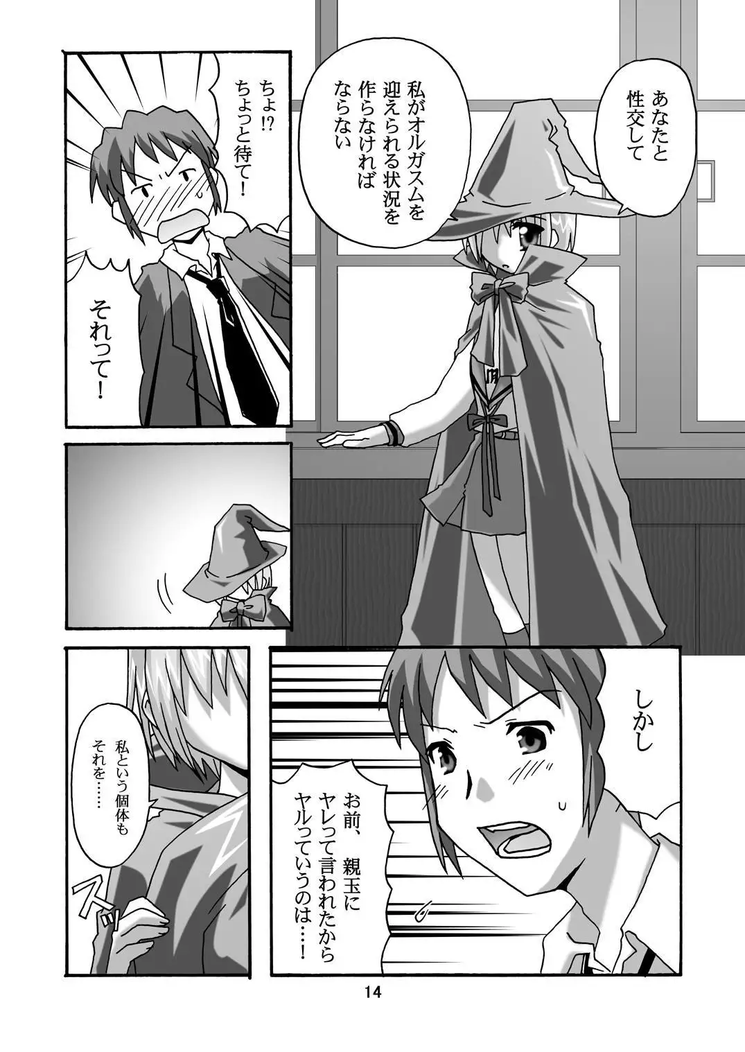 Cho AV Kantoku Suzumiya Haruhi 3