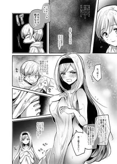 Kiraware Onna o Tasuketara...? Soushuuhen