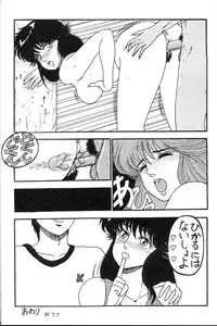 [TAKOTSUBO CLUB] DANGER ZONE 2.5 Kiken Chiiki (Dirty Pair, Ranma 1/2)