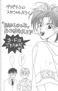 [CROCODILE-Ave. (Murakami Maki)] Remix Gravitation 1+2 Sairoku Hon (Gravitation)