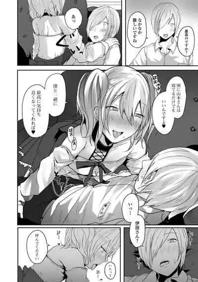 [も〜ん] Otoko no musume datte koi shitai ndesuga! [Digital]