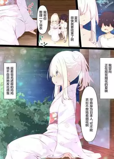 Natsuyasumi dakara Muteikou na Itoko ni Chinko Ireru Hanashi