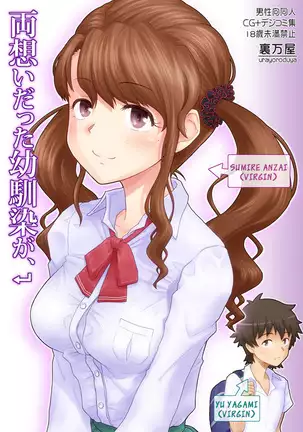 Ryouomoi Datta Osananajimi ga, DQN no Chinpo Chuudoku ni Nacchau Made