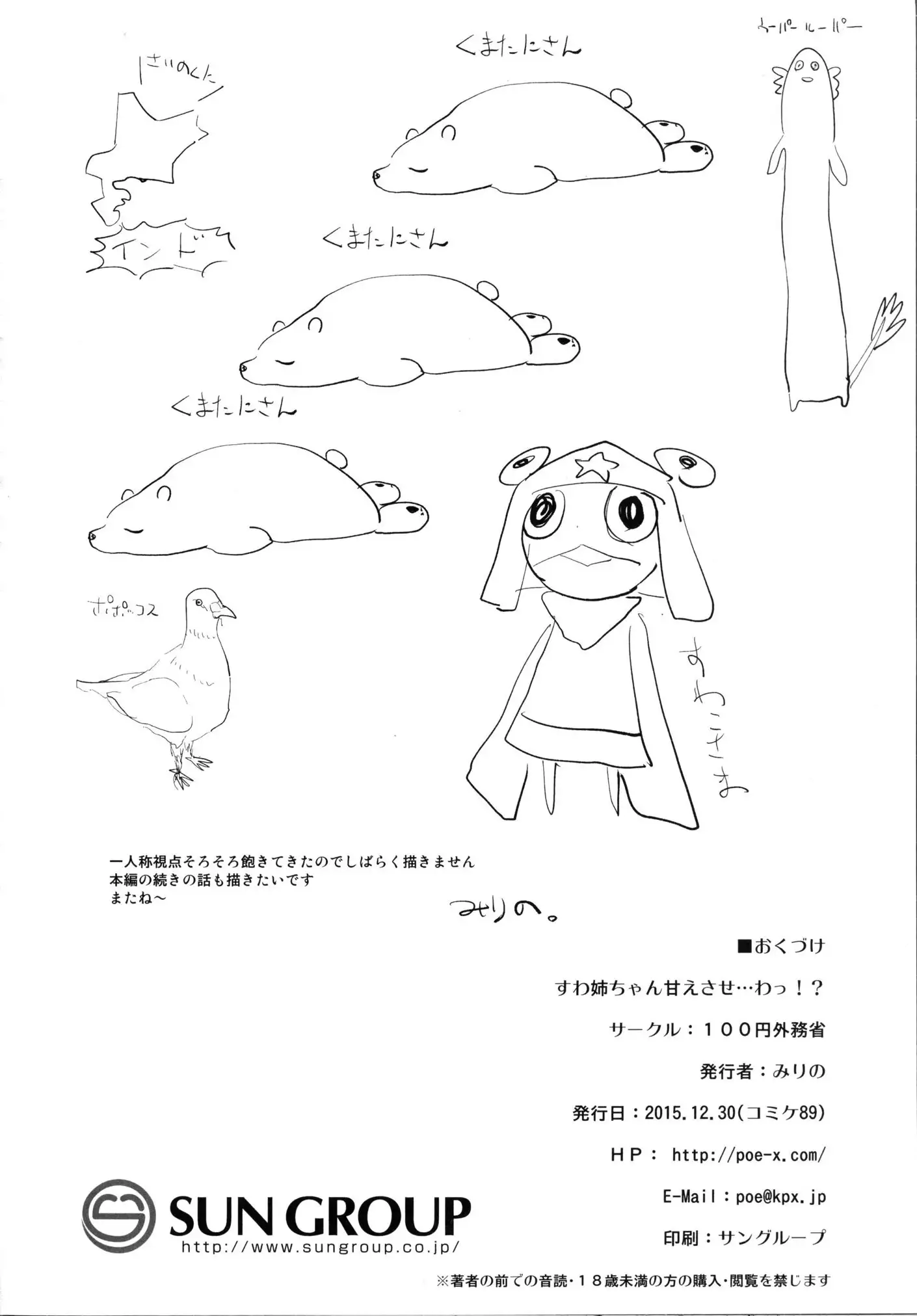 Being Spoiled by Suwa Nee-Chan...Ah!? Suwa Shota Extra Volume 5