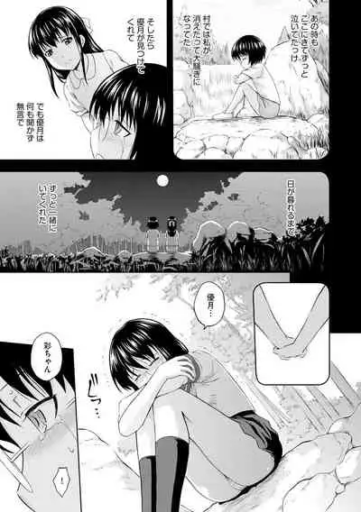 Aiyoku no Wakaba-tachi