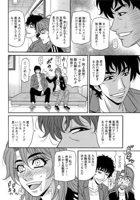 Hitozuma Seiyuu Ikuko-san Ch. 1-8