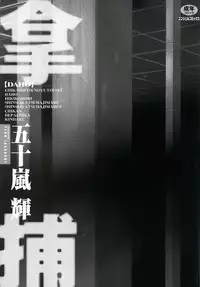 [Igarashi Teru] Daho