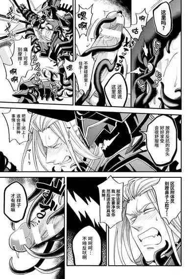 [Daisuke] Evil Armor -Inju no Magai- [Chinese] [逃亡者×真不可视汉化组]