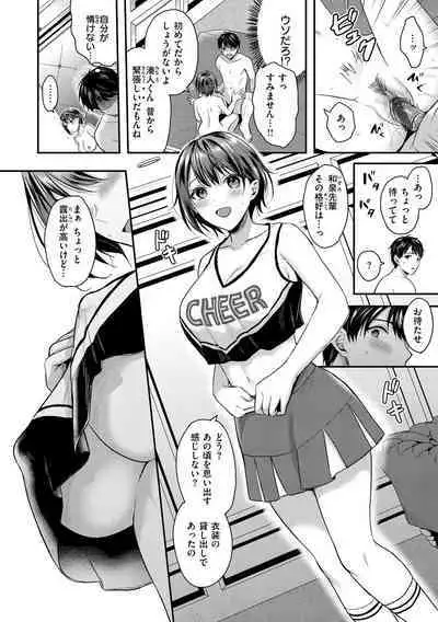 Muchuu ni Shite Ageru - I'll Make You Love Love Love