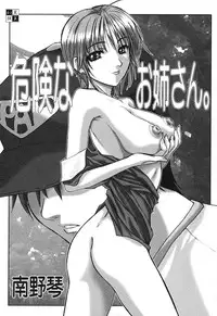 [Nanno Koto] A Secret