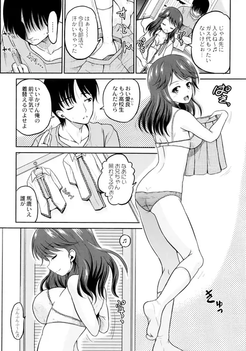 Hatsumono no Imouto o Jikkei ga Okasu!