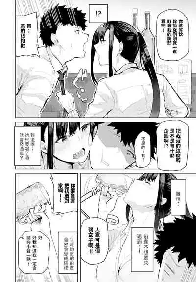 [Okyou] Sake wa Non Demo... (COMIC Anthurium 2020-10) [Chinese] [Digital]
