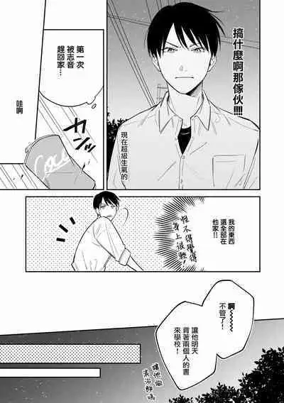 Muteki no Baby Blue | 无敌的baby blue #02