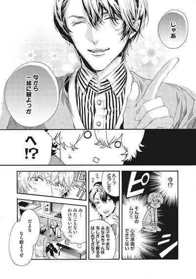 Suki de Doutei Nanka Yattenai!