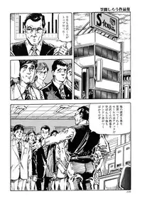 [Kasama Shirou] Kasama Shirou Sakuhin Vol. 3 Chijyoku no Kokuin