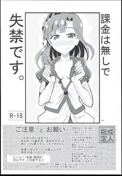 Koukishin to Syuchisin