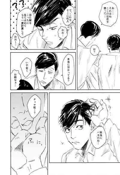 Empty wa Rutsubo ni x Sarete