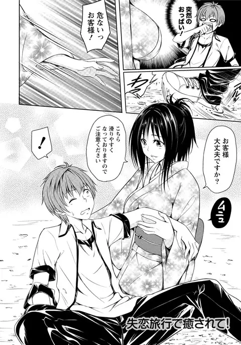 Iyasare Pai ni Tsutsumarete