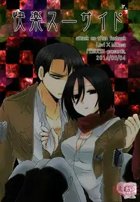 (SUPER23) [Pesuebi (ebgr, Pesuko)] Kairaku Suicide (Shingeki no Kyojin)