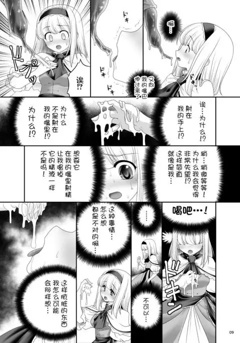 Alice no Ie ni Isuwaru Shokushu-san