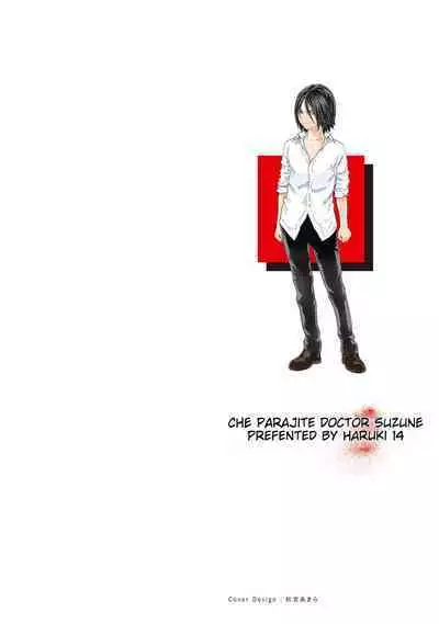 Kisei Juui Suzune - THE Parasite Doctor SUZUNE 14