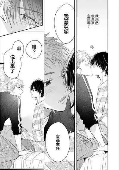 Dakasete Kudasai Furutaka Shunin｜请让我抱您古高主任