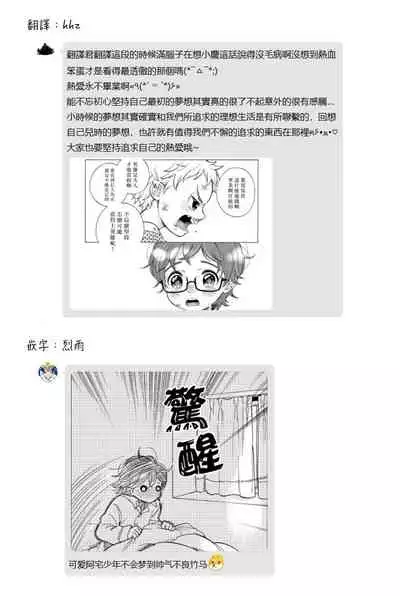 Jupiter ni Onegai | 向木星许愿 Ch. 2-4