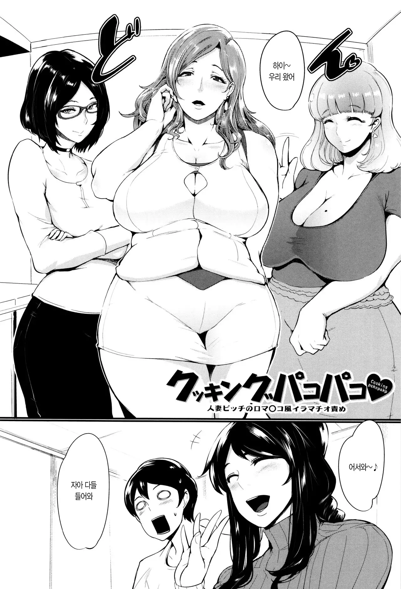 Mama Naranai Onna-tachi Ch. 1- 2