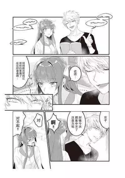 densha de, jugyō. Sensei to. | 在电车里，上课。和老师。1-6