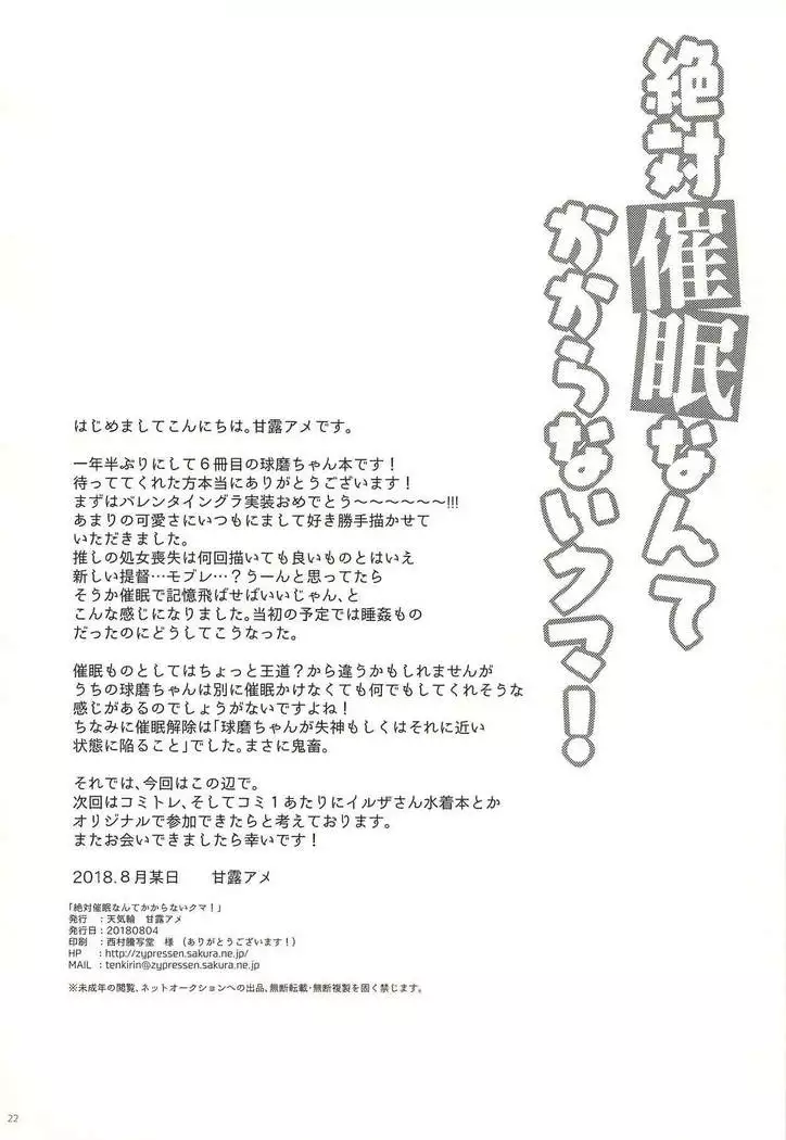 Zettai Saimin Nante Kakaranai Kuma!