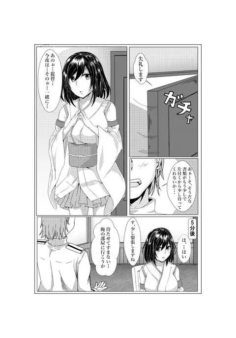 Yamashiro's Wedding Night