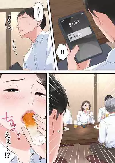 Zutto Akogareteta Hitozuma na Senpai to Amaama Sex Shichatta Hanashi