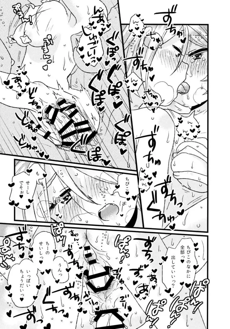 Futanari Gijinka Shichaimashita! 2