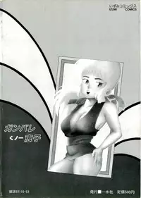 [Goblin Moriguchi] Ganbare Kunoichi Keiko