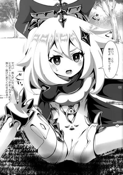 Nerawareta Paimon no Onaka