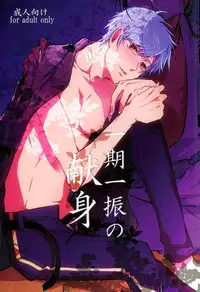 (CCOsaka104) [K.IRY (Tsumugi)] Ichigo Hitofuri no Kenshin (Touken Ranbu)