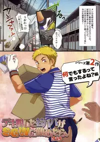 [Sushipuri (Kanbe Chuji)] Dekikon Shita Wakapapa ga SGW ni Tsutometara. 2