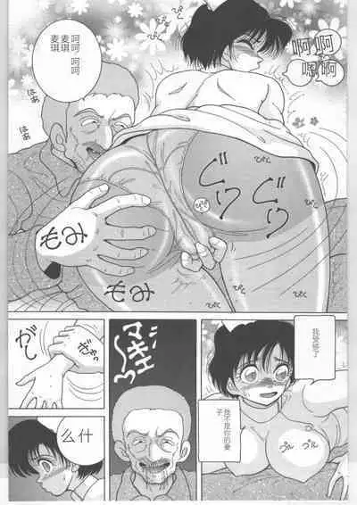 Shinjin Kango fu Chijoku no Nikutai Kenshin